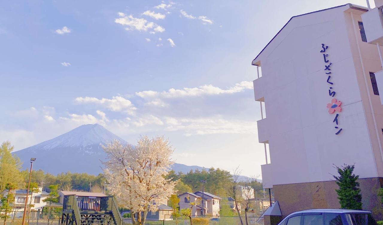 Fujizakurainn Fudžikawagučiko Exteriér fotografie